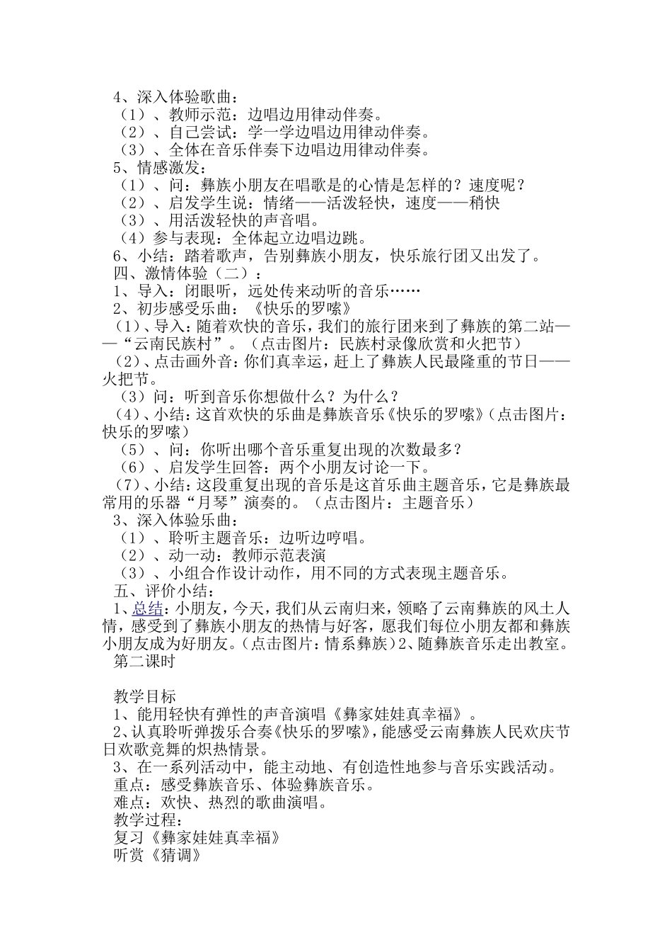 一下第二课跳呀，快来跳舞教案_第2页