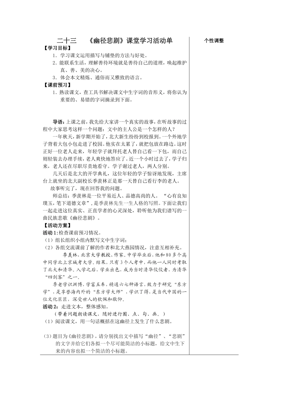 《幽径悲剧》活动单（教师）_第1页