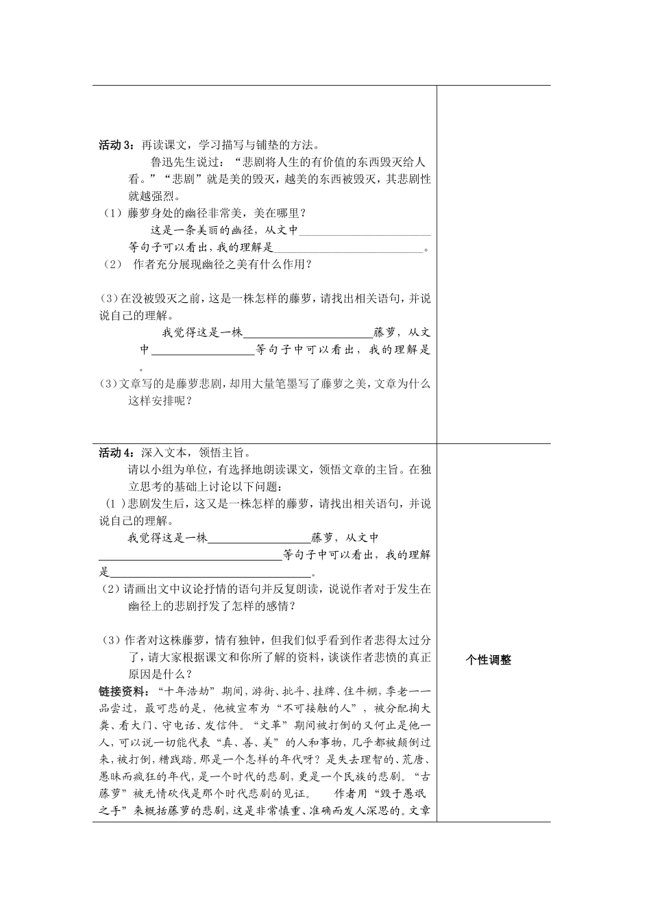《幽径悲剧》活动单（教师）_第2页