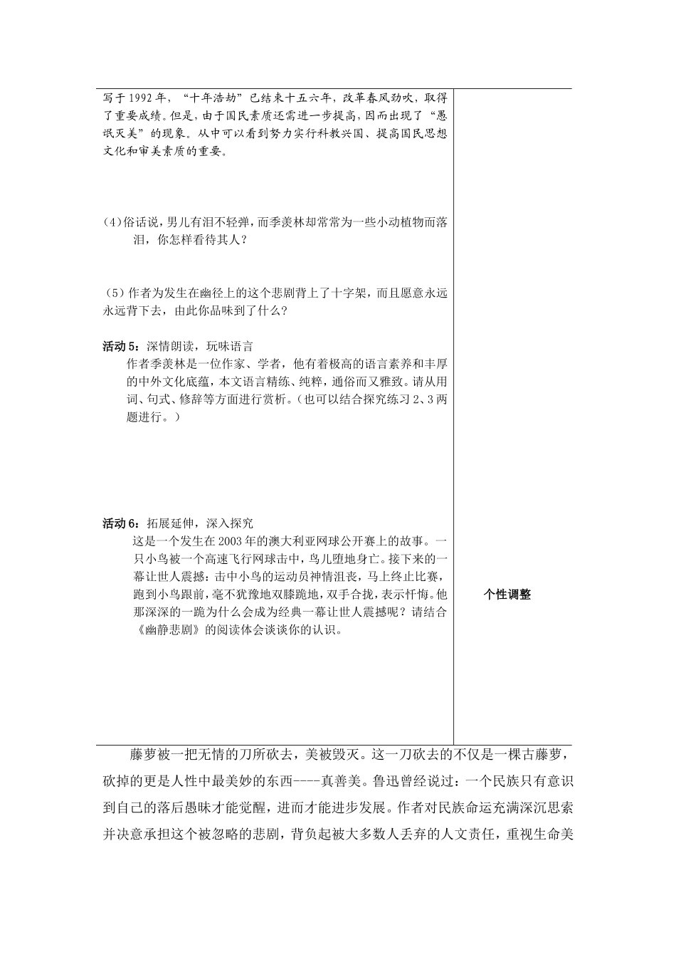 《幽径悲剧》活动单（教师）_第3页