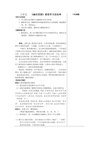 《幽径悲剧》活动单（教师）