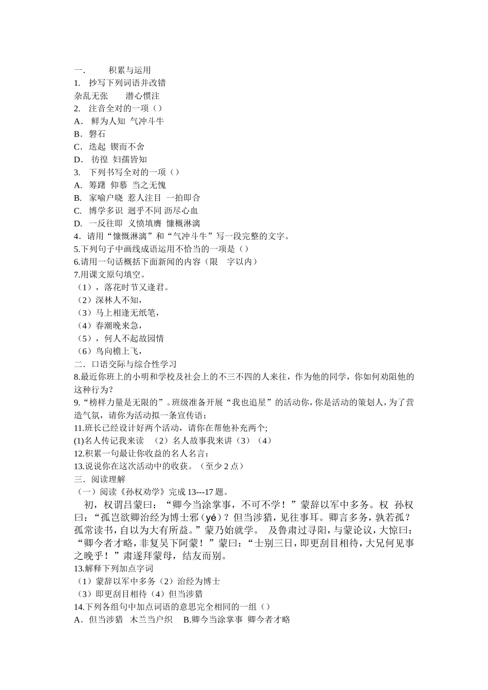 七上第三单元测试题_第1页