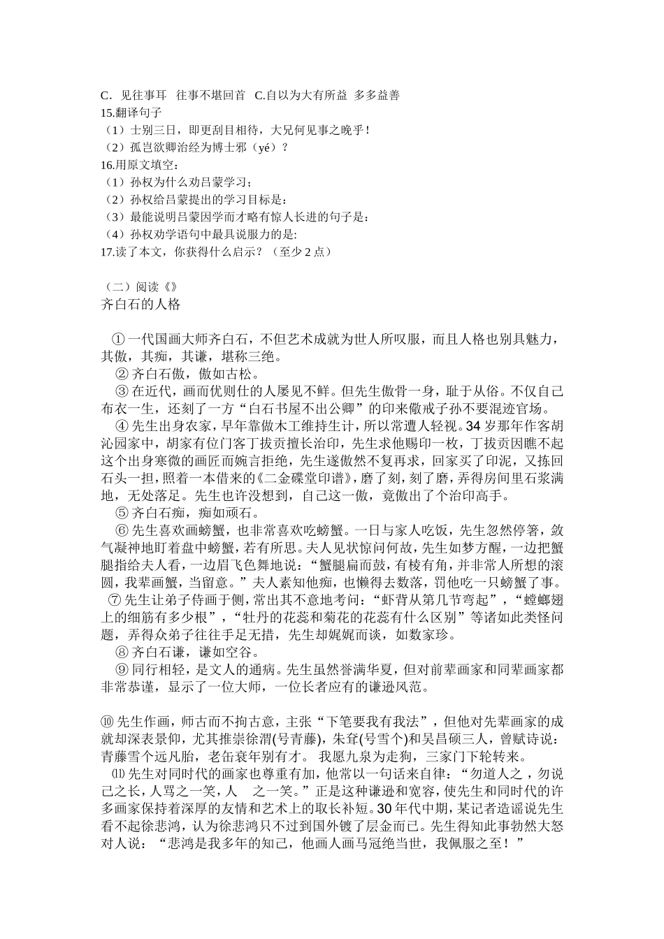 七上第三单元测试题_第2页