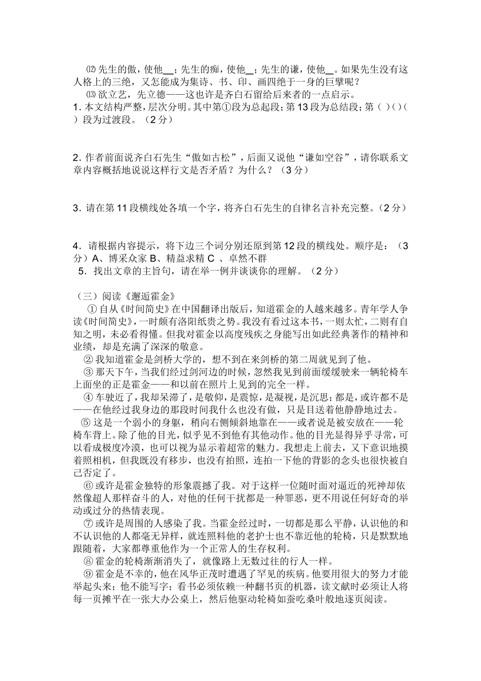 七上第三单元测试题_第3页