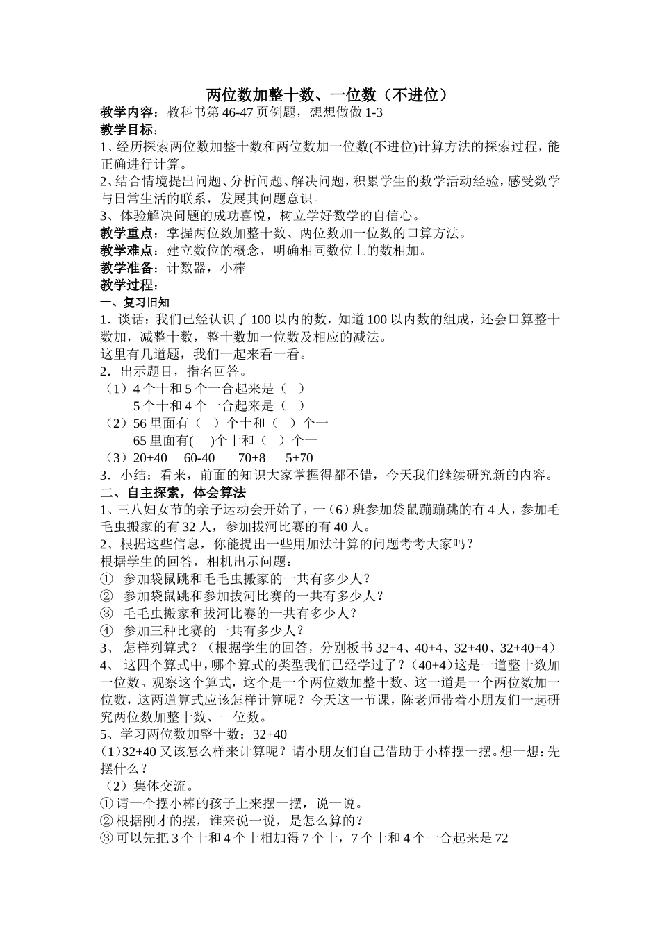 两位数加整十数一位数(不进位)_第1页