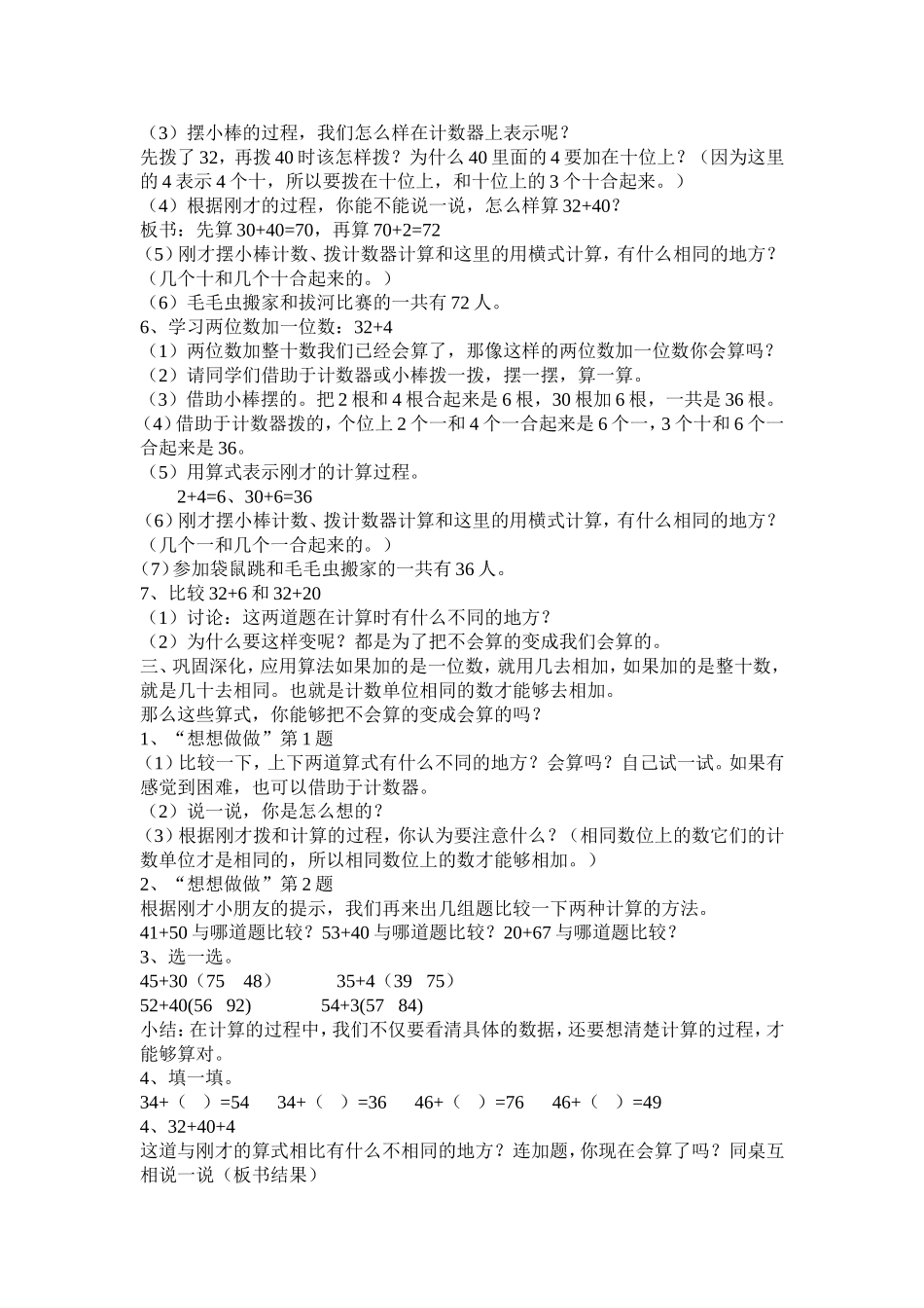 两位数加整十数一位数(不进位)_第2页