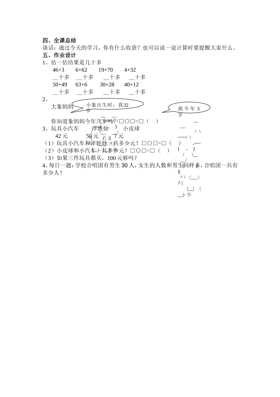 两位数加整十数一位数(不进位)_第3页
