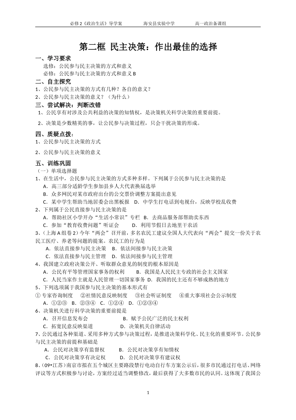 第二框民主决策（学生用）_第1页