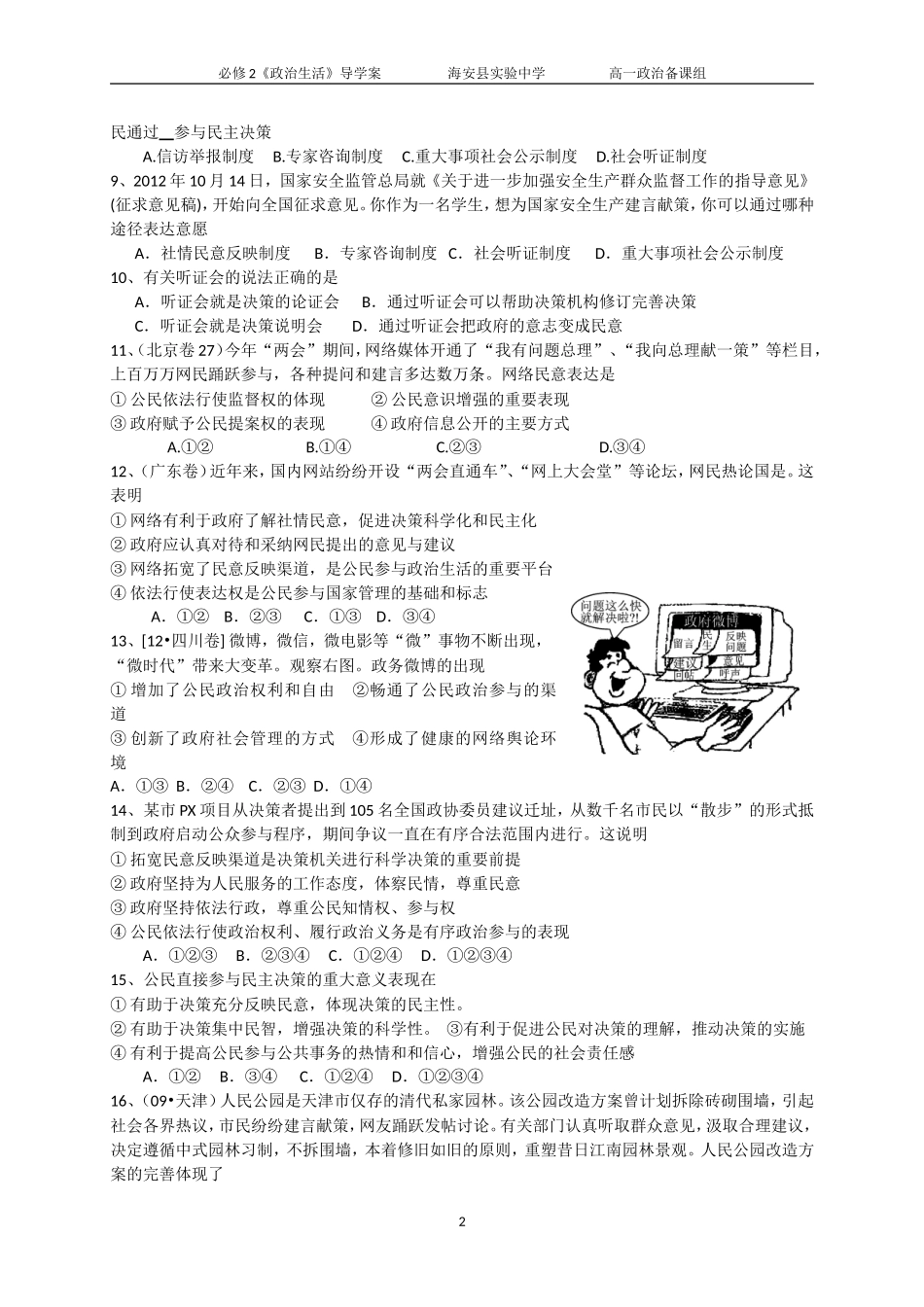 第二框民主决策（学生用）_第2页