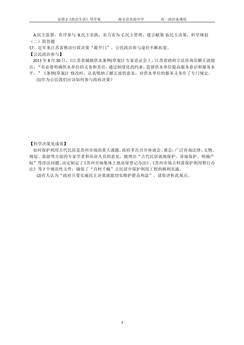 第二框民主决策（学生用）_第3页