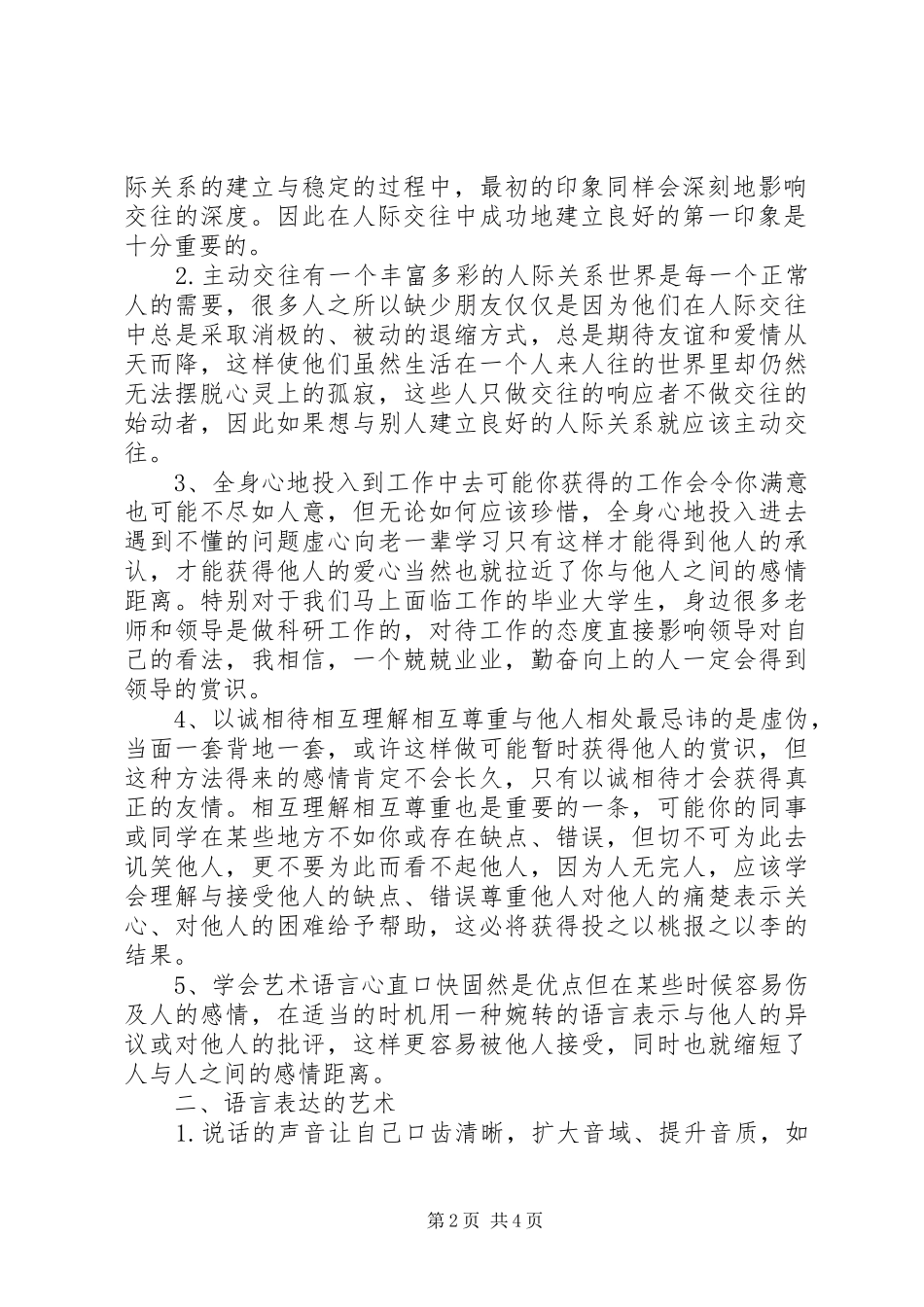 《人际沟通与交流》心得_第2页
