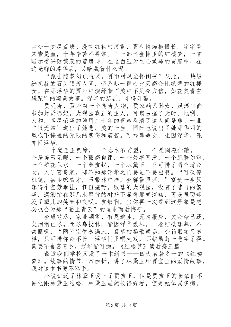 《三大师谈红楼梦》的读后感_第3页