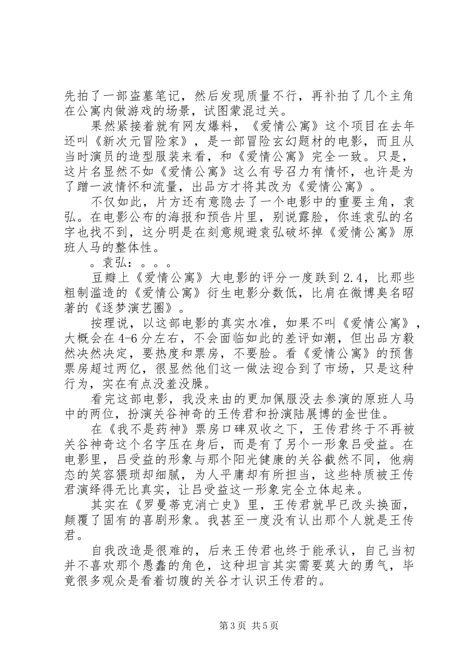 《爱情公寓》观后感_第3页