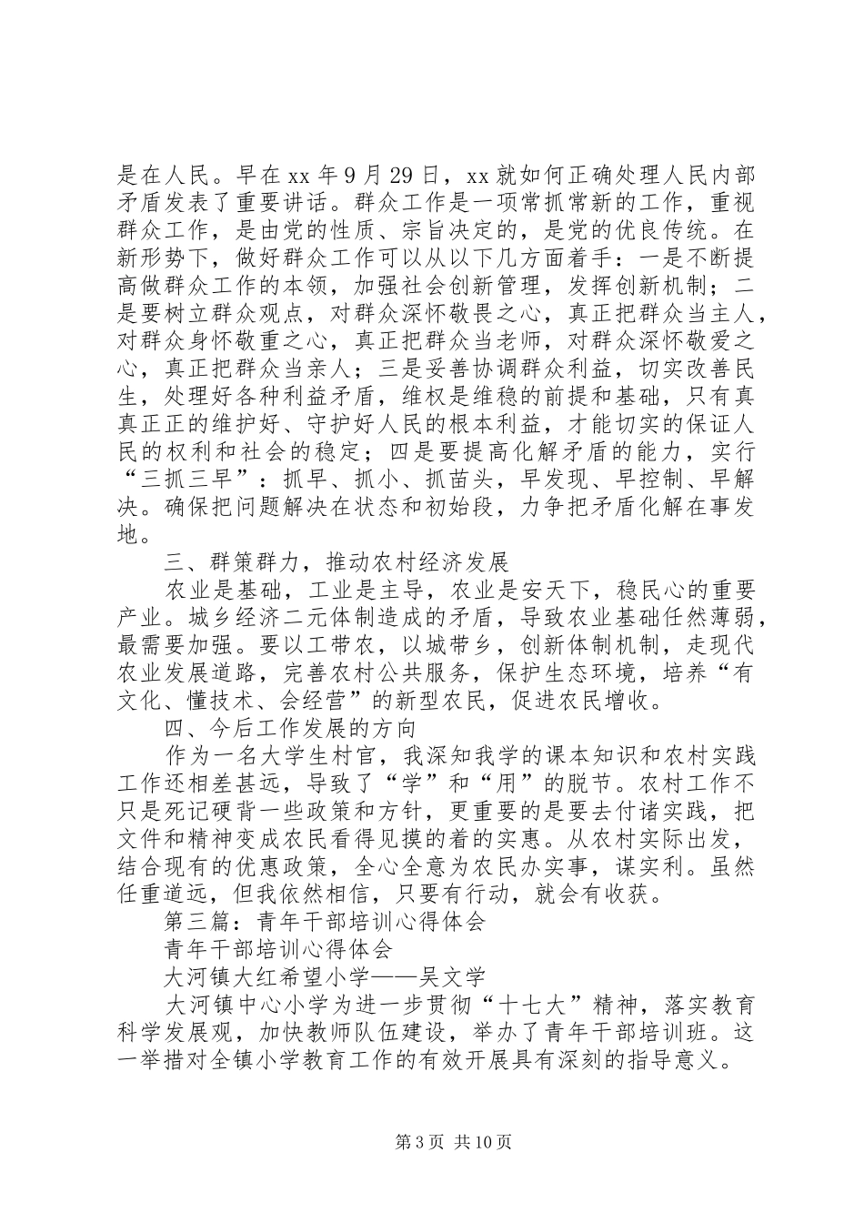 第一篇：青年党校培训心得体会_第3页