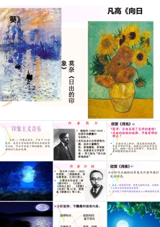 第五单元月光