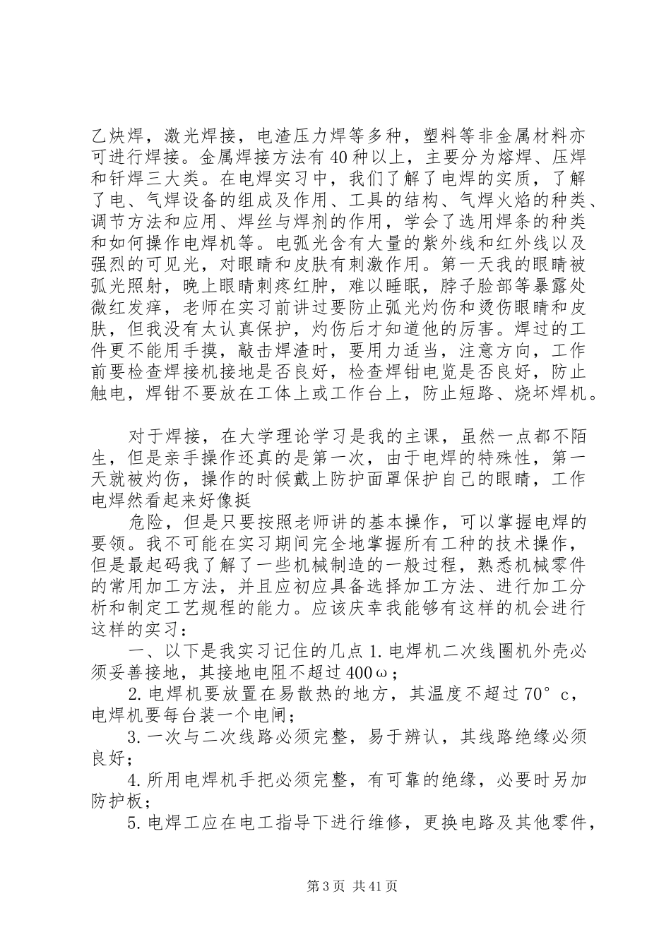 电焊的心得体会_第3页