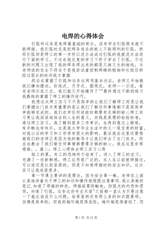 电焊的心得体会
