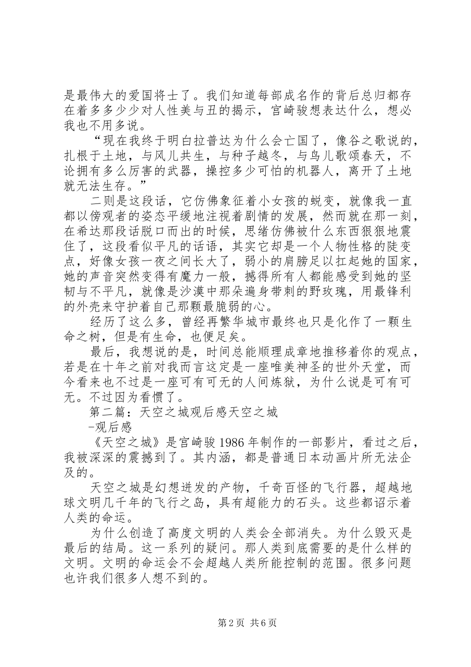 《天空之城》观后感_第2页
