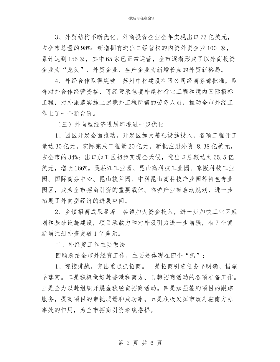 外经贸委年终工作总结与外经贸委年终总结汇编_第2页
