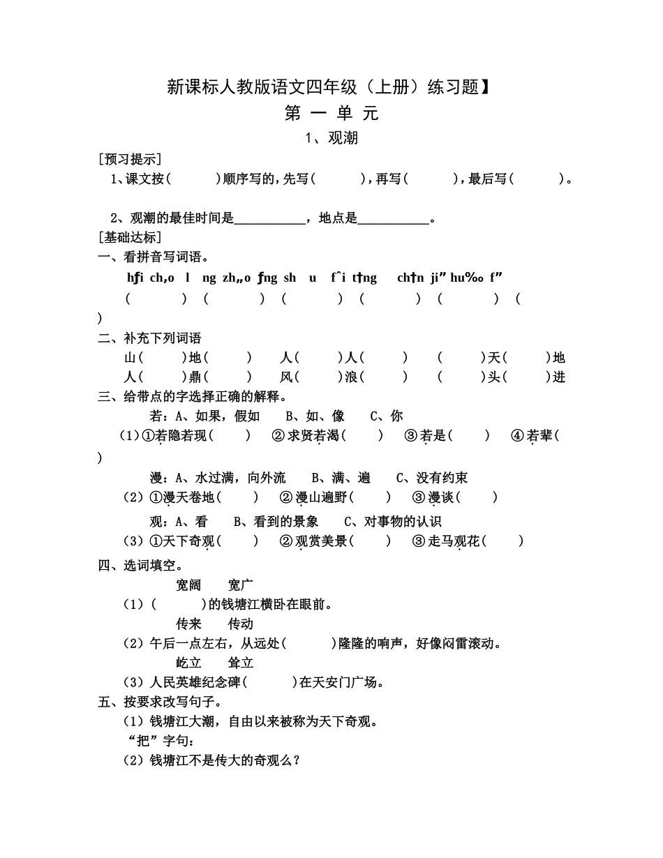 语文四年级上册所有课后习题_第1页