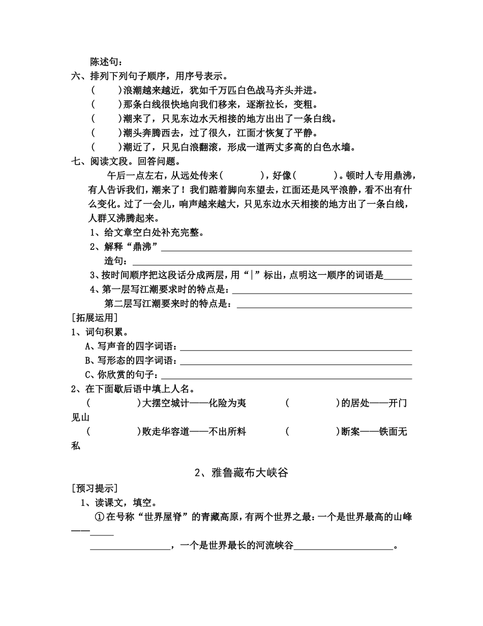 语文四年级上册所有课后习题_第2页