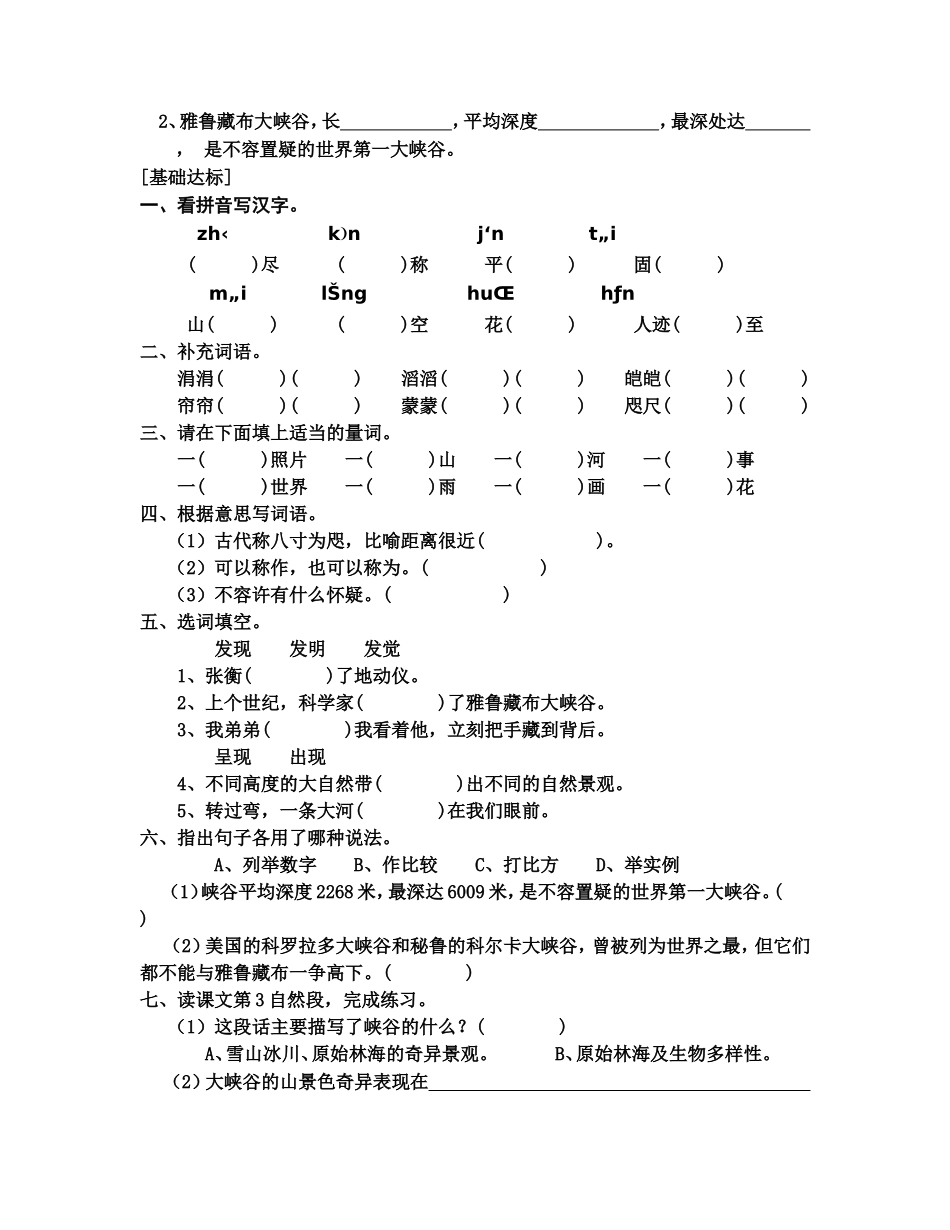 语文四年级上册所有课后习题_第3页