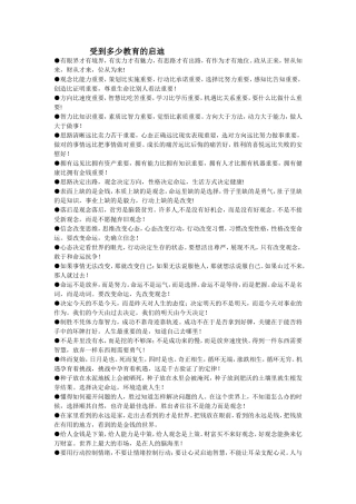 受到多少教育的启迪