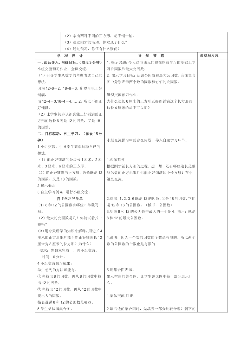 公因数和公倍数_第2页