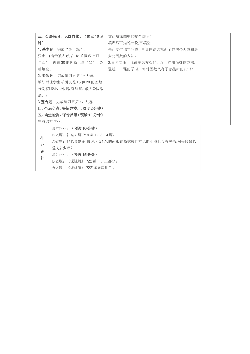 公因数和公倍数_第3页