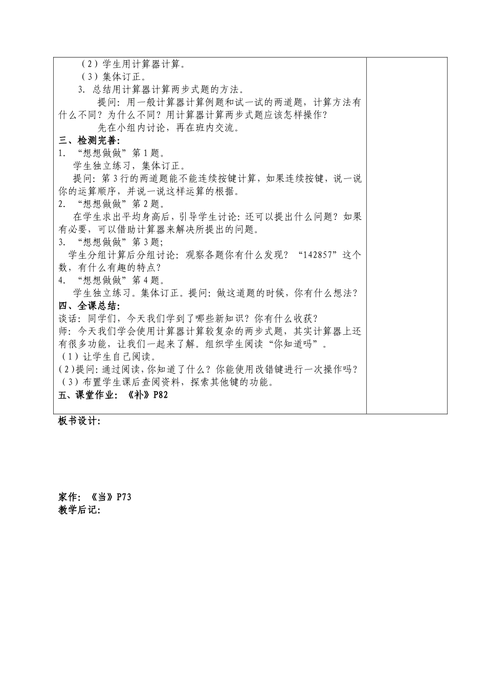 第十一单元第二教时_第2页