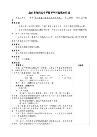 第十一单元第二教时