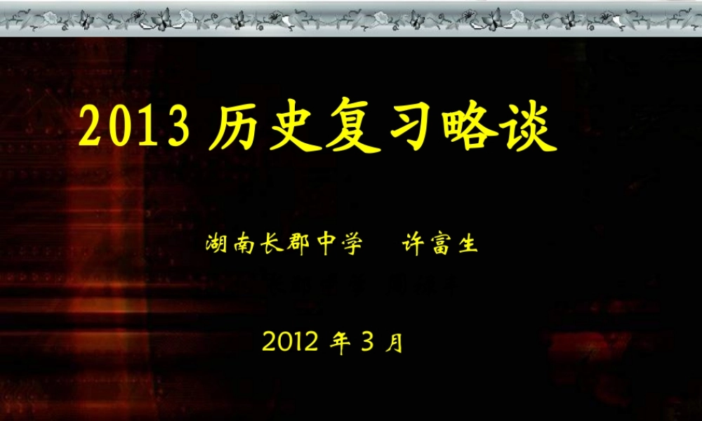 历史复习备考课件