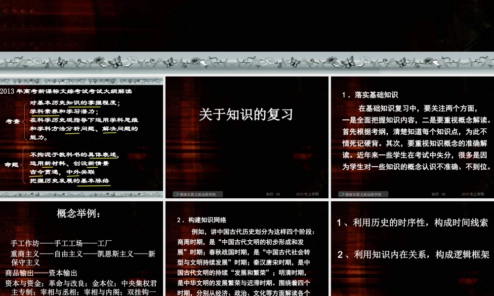 历史复习备考课件