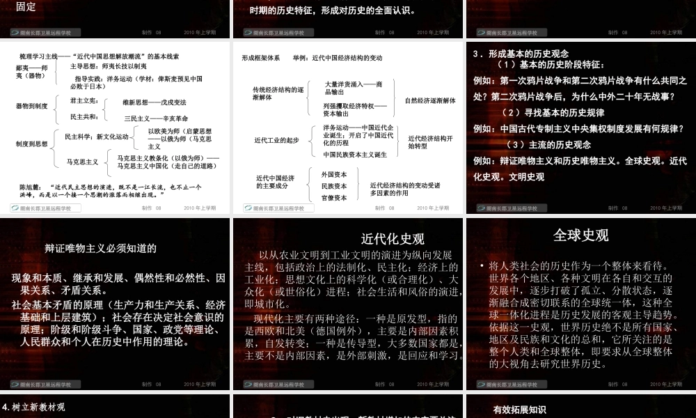 历史复习备考课件