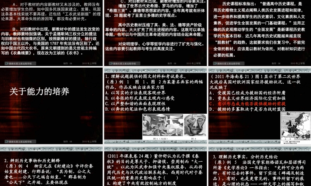 历史复习备考课件