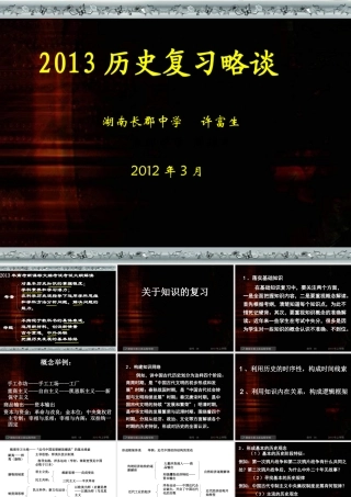 历史复习备考课件