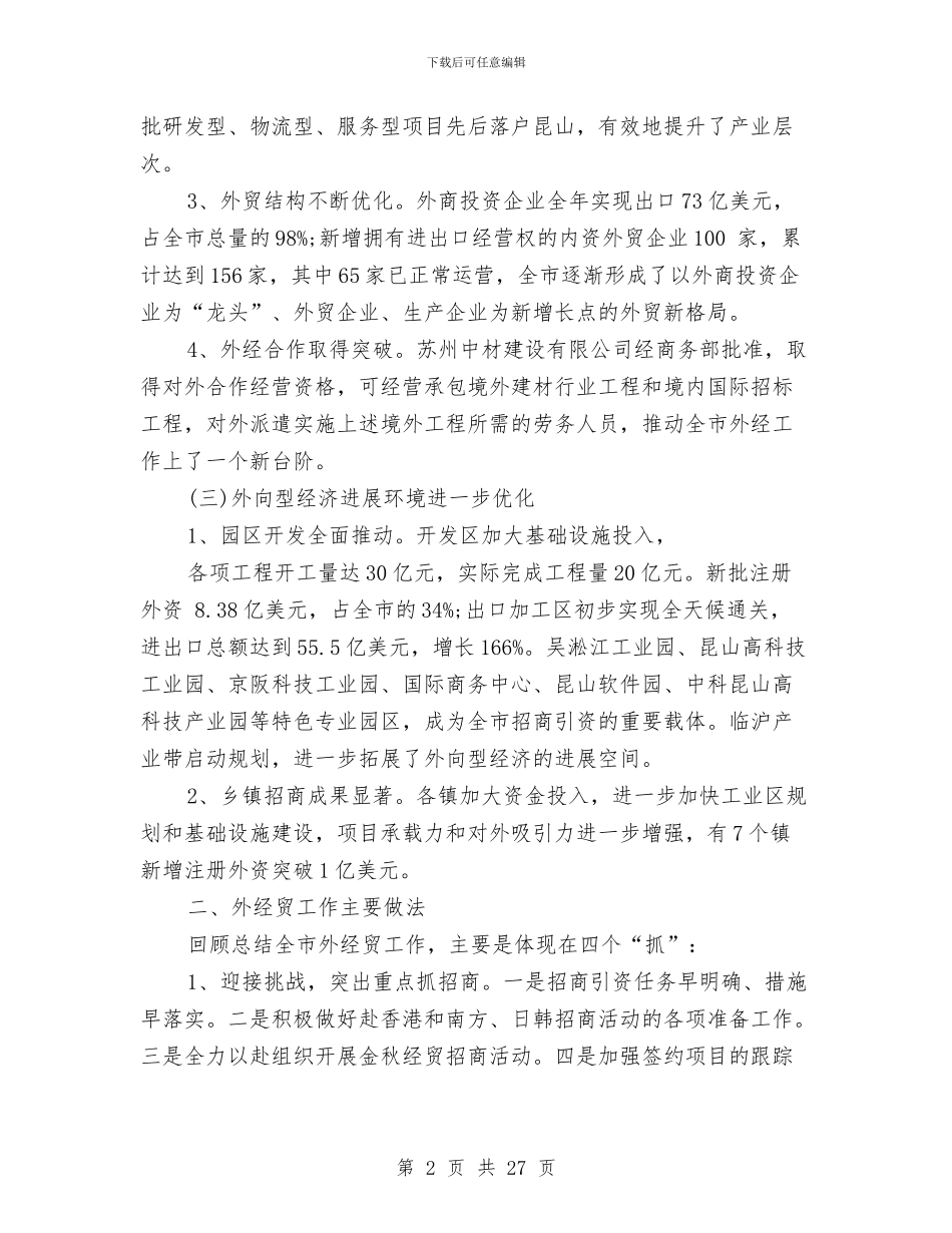 外经贸委年终工作总结与外经贸局2024年党建工作总结(多篇范文)汇编_第2页