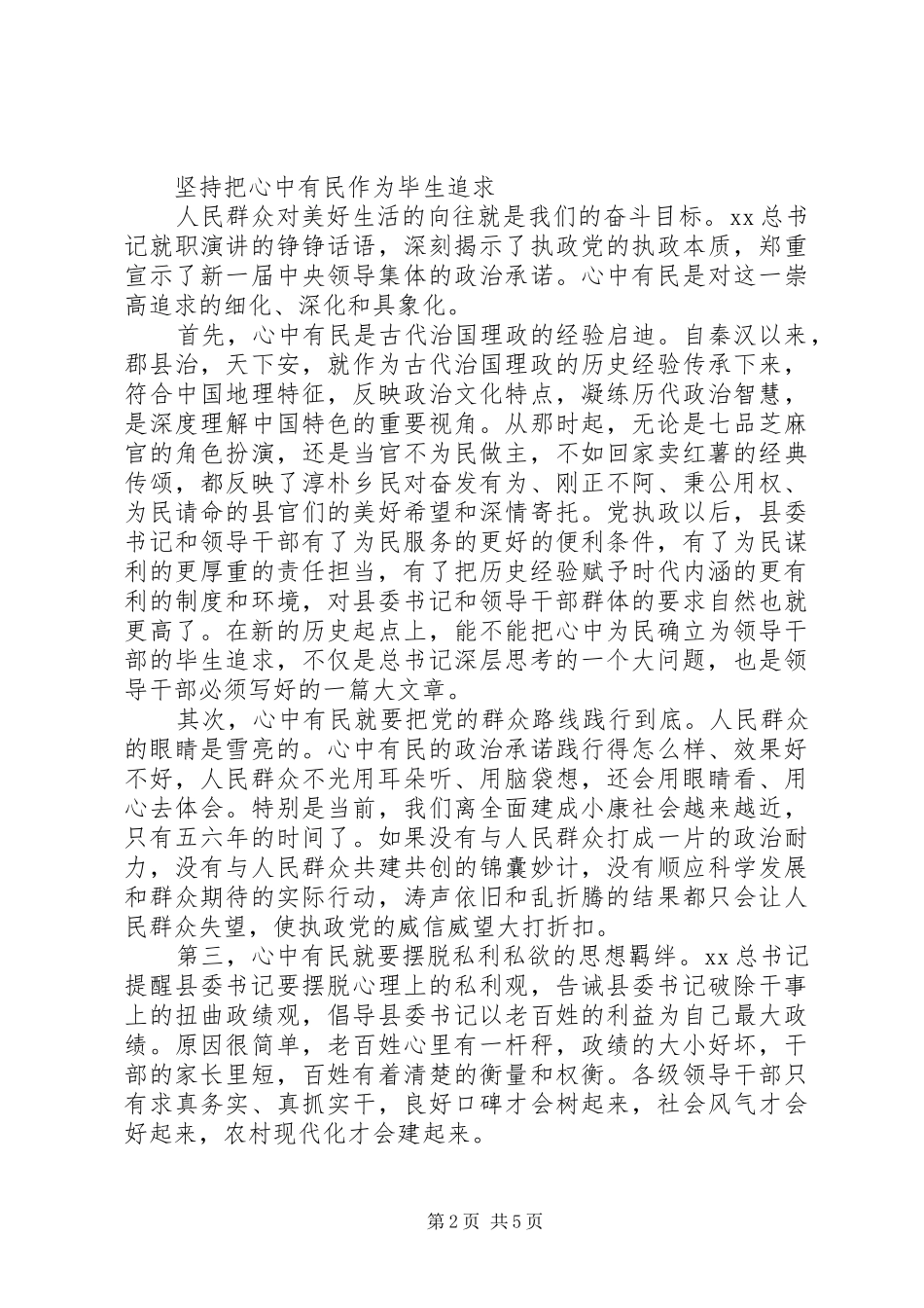 XX年学习四有心得体会_第2页