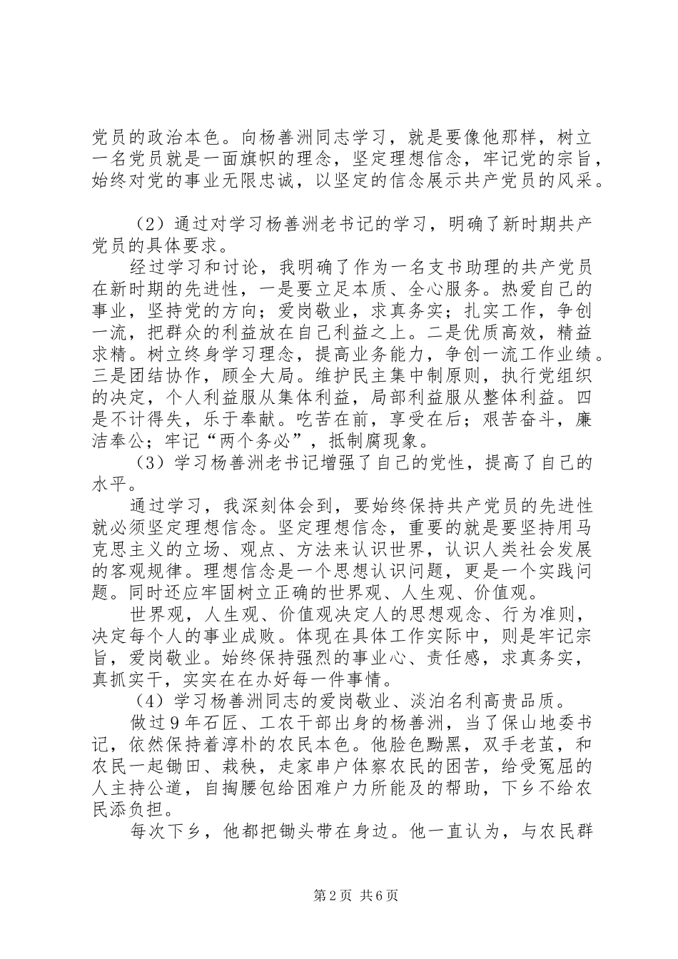 学习杨善洲事迹心得体会范文三篇_第2页