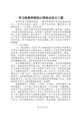 学习杨善洲事迹心得体会范文三篇