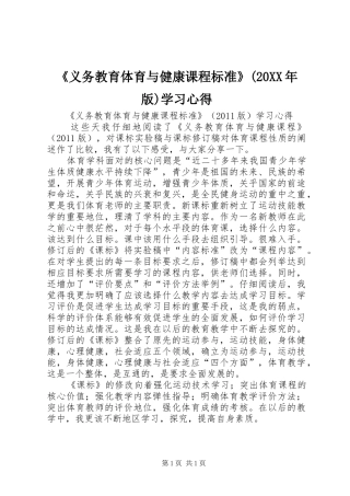 《义务教育体育与健康课程标准》(20XX年版)学习心得
