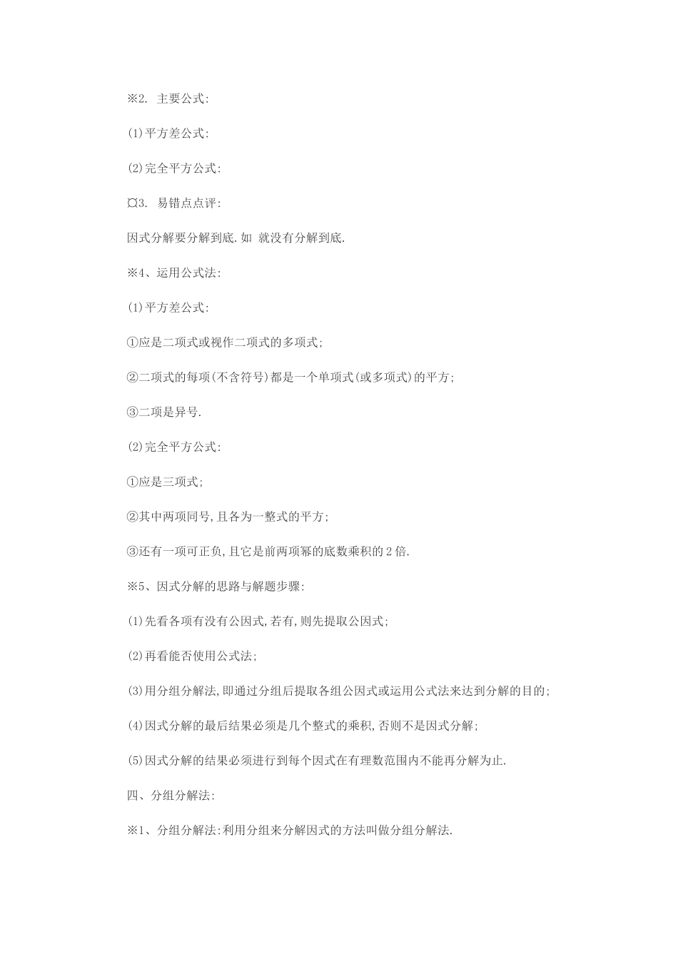 (八年级)下册数学定理知识汇总第二章_第2页