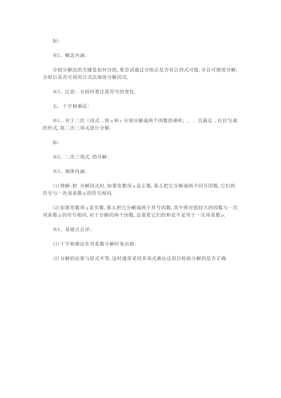 (八年级)下册数学定理知识汇总第二章_第3页