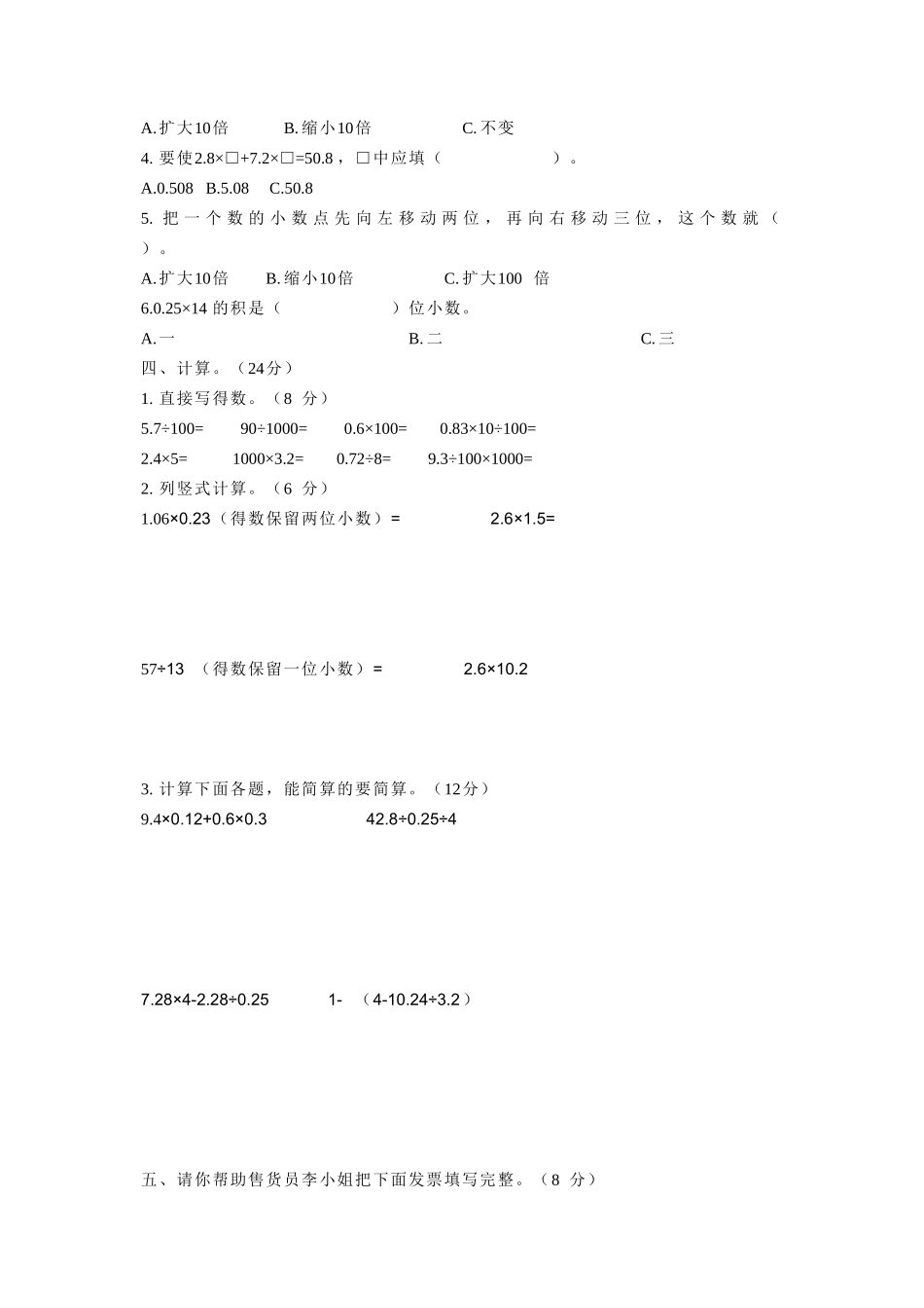 小数的乘法和除法测试B卷_第2页