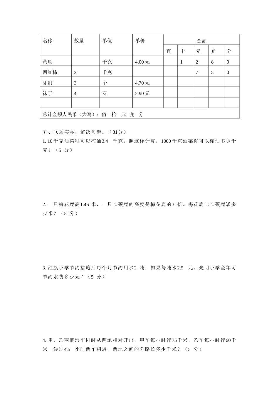 小数的乘法和除法测试B卷_第3页