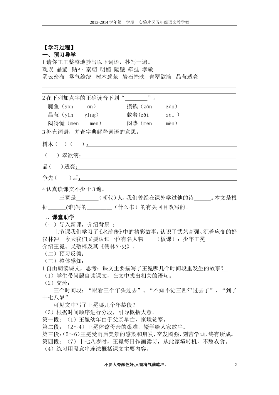 少年王冕教学案_第2页