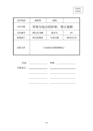 劳务分包合同评审、签订流程