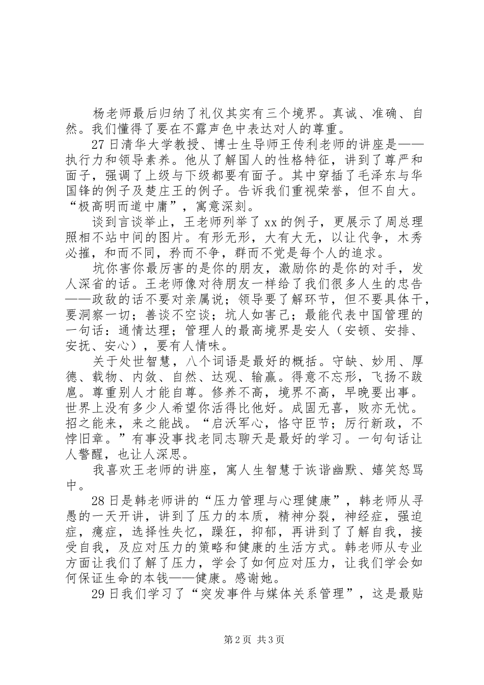 中青后备干部领导能力提升培训学习心得_第2页