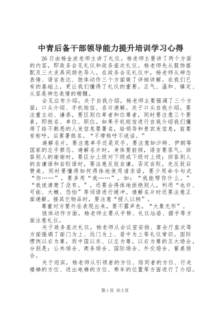 中青后备干部领导能力提升培训学习心得