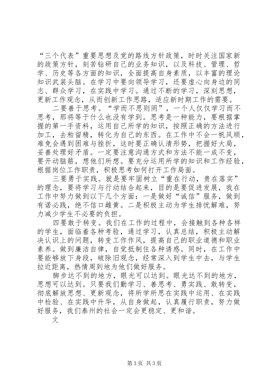 解放思想，排找差距学习心得_第3页
